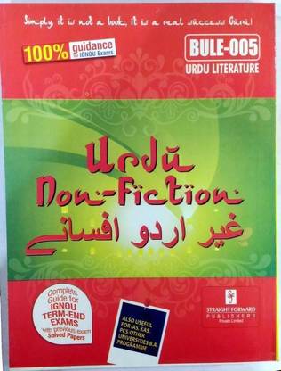 BULE 5 Urdu Non-Fiction Prose Guide Book With Previous Year Solved Papers