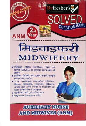 Anm Solved Paper Question Bank- Midwifery (Hindi)