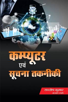 Computer and Information Technology (In Hindi) | PSC