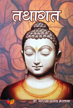 Tathagat