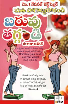 Don T Lose Your Mind Lose Your Weight Buy Don T Lose Your Mind Lose Your Weight By Rujuta Diwekar At Low Price In India Flipkart Com