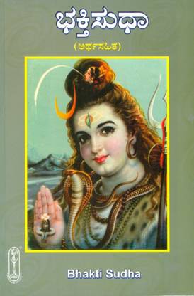 Bhakti Sudha