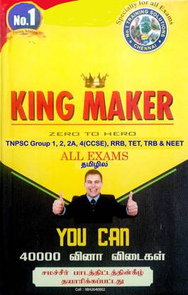 King Maker (Zero To Hero) 40,000 Question & Answers From 6th Std To 12th Std Tamil Nadu Samacheer Kalvi Syllabus Based On Study Material Of TNPSC Group 1 Preliminary, Group 2, 2A, Group 4, VAO, RRB & All Exams 2017 Book In Tamil