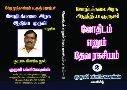 Part-2 Jothidam Enum Dheva Ragasiyam {In Tamil Language}