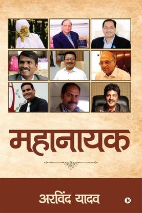 Mahanayak