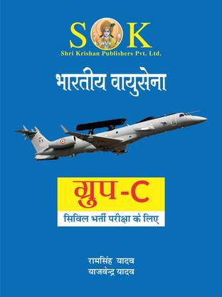 Indian Airforce C ( Civilian ) Group For MTS, Driver, Etc All Civilian Posts Complete Guide Hindi Medium