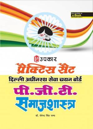Prectice Set DSSSB P.G.T. Smajshashtra