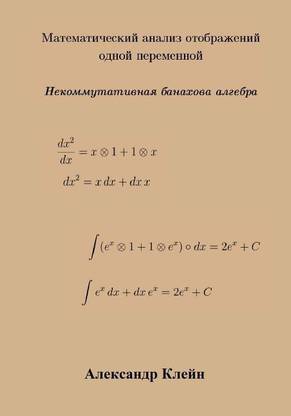 Single Variable Calculus (Russian Edition)