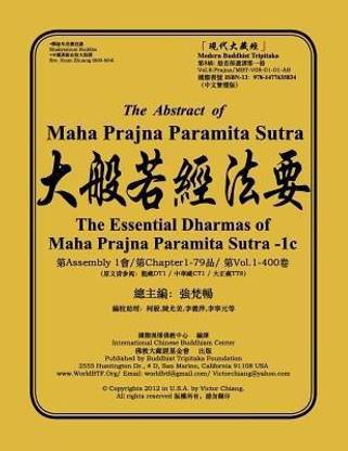 The Abstract of Maha Prajna Paramita Sutra-1c