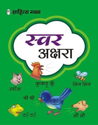 Swar Akshara