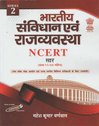 Bhartiya Sanvidhan Avum Rajvyavastha NCERT Sar (Class VI-XII)