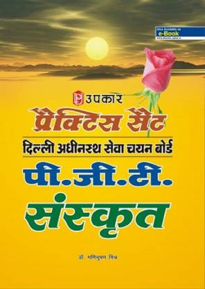 Practice Set Delhi Subordinate Service Selection Board, PGT Sanskrit Paperback – 2018
