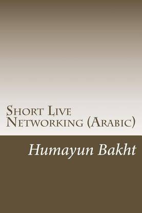 Short Live Networking (Arabic)