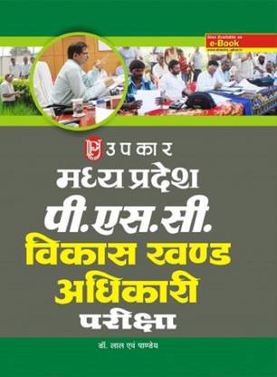 Madhya Pradesh P.S.C. Development block officer examination
