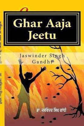 Ghar Aaja Jeetu