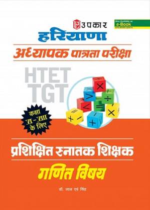 Hariyana Teacher Eligibility Trained Teacher Math Subject (for Class VI-VIII)