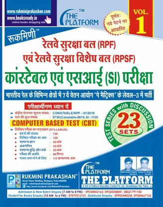 Rukmini RPF & RPSF Constable Test Series, (Vol-1)