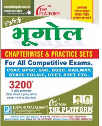 Rukmini Bhugol (Geography)