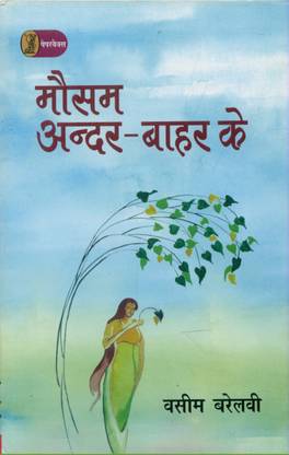 Mausam Andar Bahar Ke