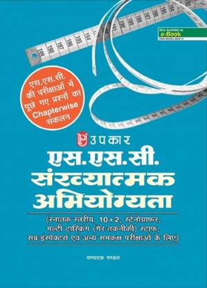 SSC numerical accreditation