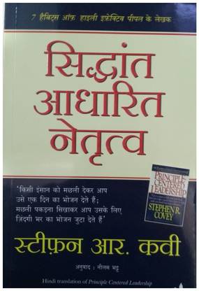 Siddhant Aadharit Netritva