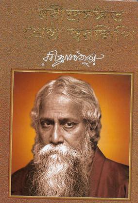Rabindra Sangeet Sresta Saralipi