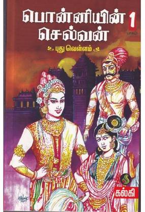 Ponniyin Selvan 5 Parts - Tamil