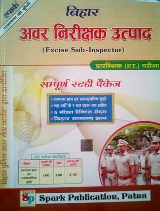Bihar Avar Nirikshak Utpad(Excise Sub-Inspector) Study Package