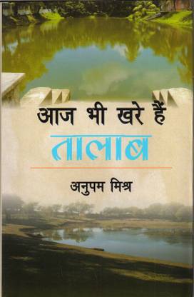 Aaj Bhi Khare Hain Talab