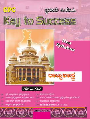 Second Year Puc Rajya Sashtra