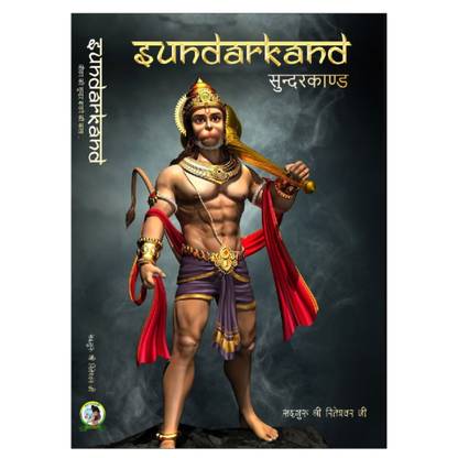 SUNDARKAND-JEEWAN KO SUNDAR BANANE KI KALA By Parampujya Sadguru Shri Riteshwar ji