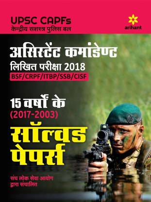 Solved Papers Capf Assistant Commandant 2018