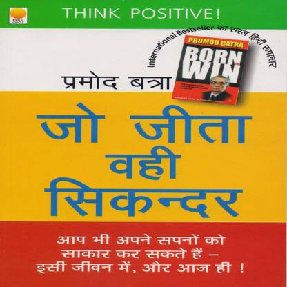 Jo Jeeta Wohi Sikandar