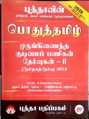 Buddhavin Pothu Tamil