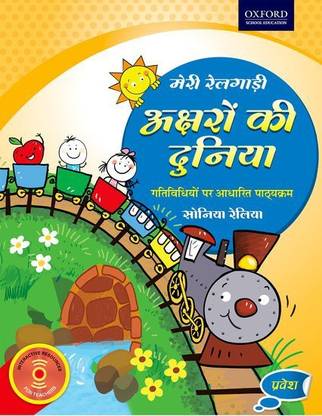 Meri Railgari: Aksharon ki Duniya Pravesh