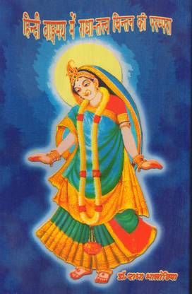 Hindi Vangmaya Me Radha-Tatva Chintan Ki Parampara