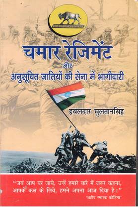 Chamar Regiment Aur Anusoochit Jaatiyon Ki Sena Me Bhagidari
