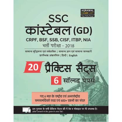 SSC Constable (GD) Practice Sets + Solved Papers 2018