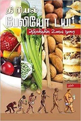 The Real Paleo Diet - Tamil