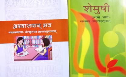 Sanskrit 9th Class Shemushi & Workbook (Set Of 2 Books) Ncert