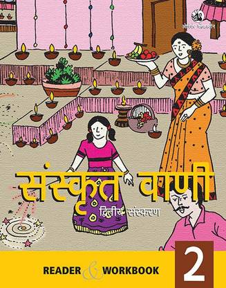 Sanskrit Vani Reader And Workbook Book 2 Class VII