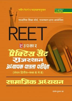 Practice Set Rajasthan Teacher Eligibility Exam REET (Level II Class 6-8) Social Studies