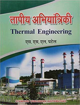 Tapiya Abhiyantriki (Thermal Engineering)