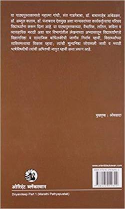 Dnyandeep Part 1 PB