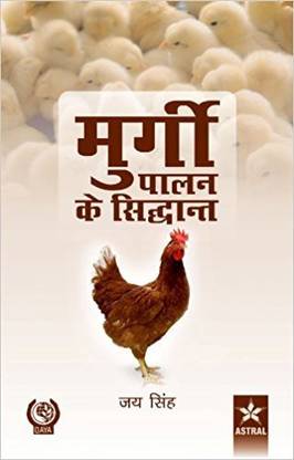 Murgi Palan Ke Siddhant