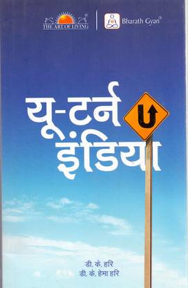 U TURN INDIA
