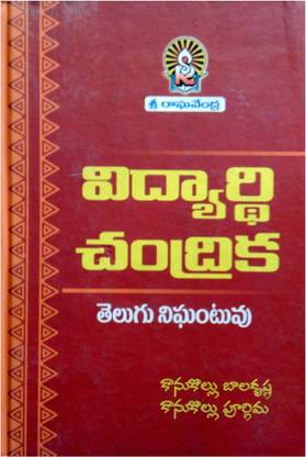 Telugu Dictionary