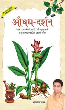 Aushadh Darshan