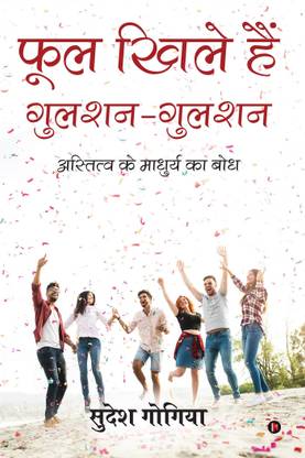 PHOOL KHILE HAI GULSHAN-GULSHAN