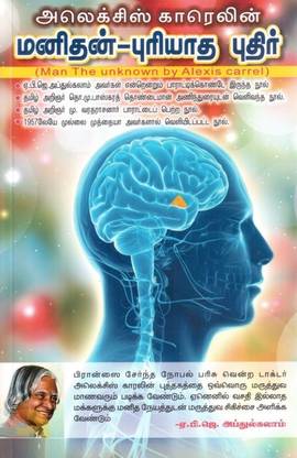 Manithan-Puriatha Puthir MAN THE UNKNOWN - Tamil